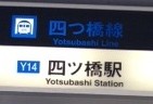 四ツ橋駅6番出口から出る